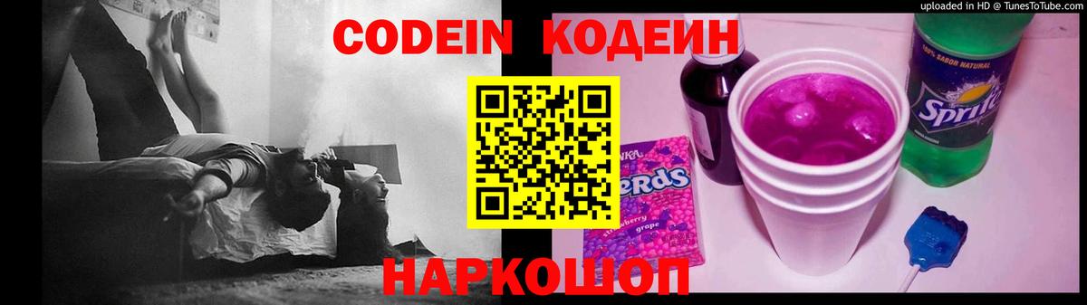 Codein напиток Lean (лин)  Codein Purple Drank  Вход с VPN  Кольчугино 