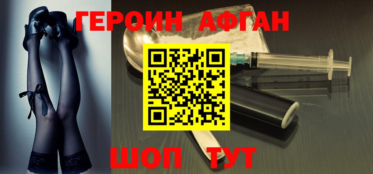 Героин Афган Кольчугино